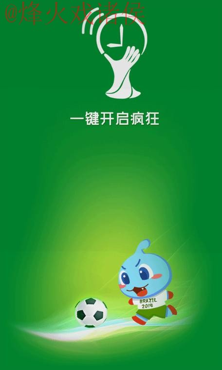 官方下载世界杯预测神器